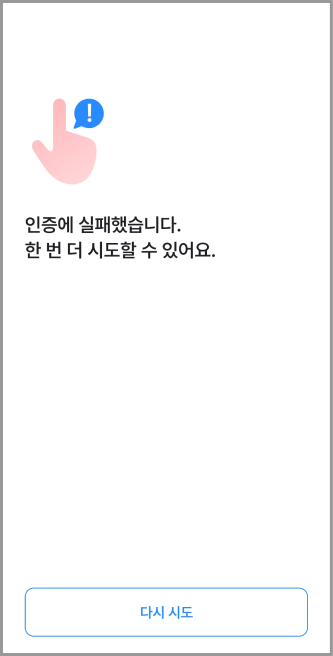 계정인증 실패.png