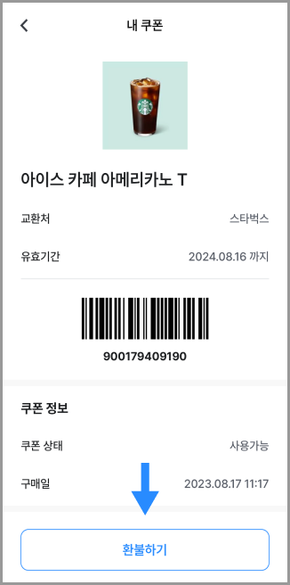 기프티쇼 환불, 다시 보내주세요.png